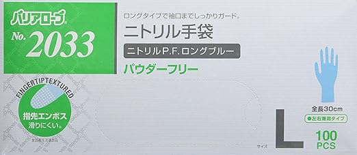 Amazon | リーブル ニトリル手袋 ロング パウダーフリー No.2033